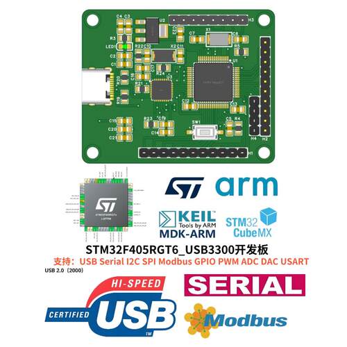 STM32F405RGT6开发板USB3300开发板USB通信开发板赠送通信原始码
