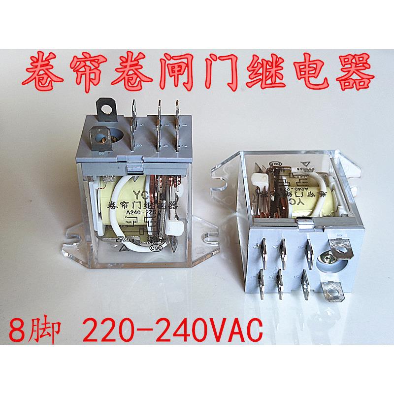 电动卷帘卷闸门继电器电磁8脚 220VAC JH1304 HF JQX-13F A240-2Z