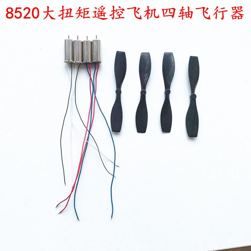 钕铁硼强磁8520航模空心杯电机 DC3.7V 46000转 大扭力无人机马达