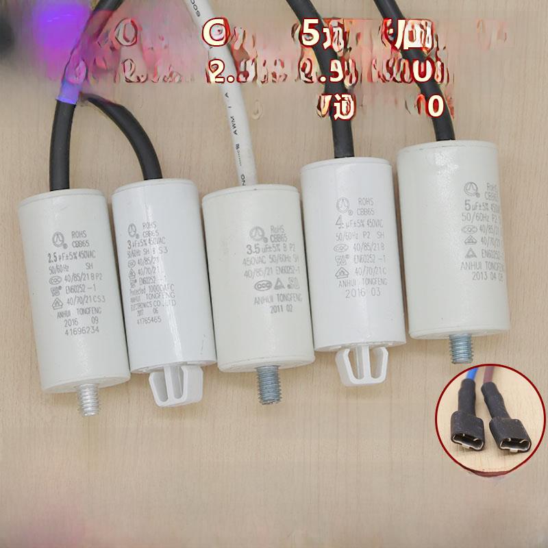 电冰箱冰柜压缩机启动运行电容器2.5uf 3 3.5 4 5UF 电机电容带线