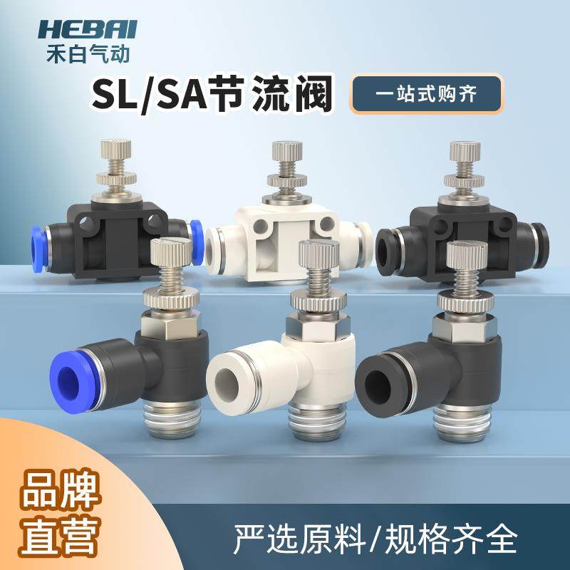 气动气缸SA流量调速阀节流阀调节气阀SL4/6/8/10-M5/01/02/03/04