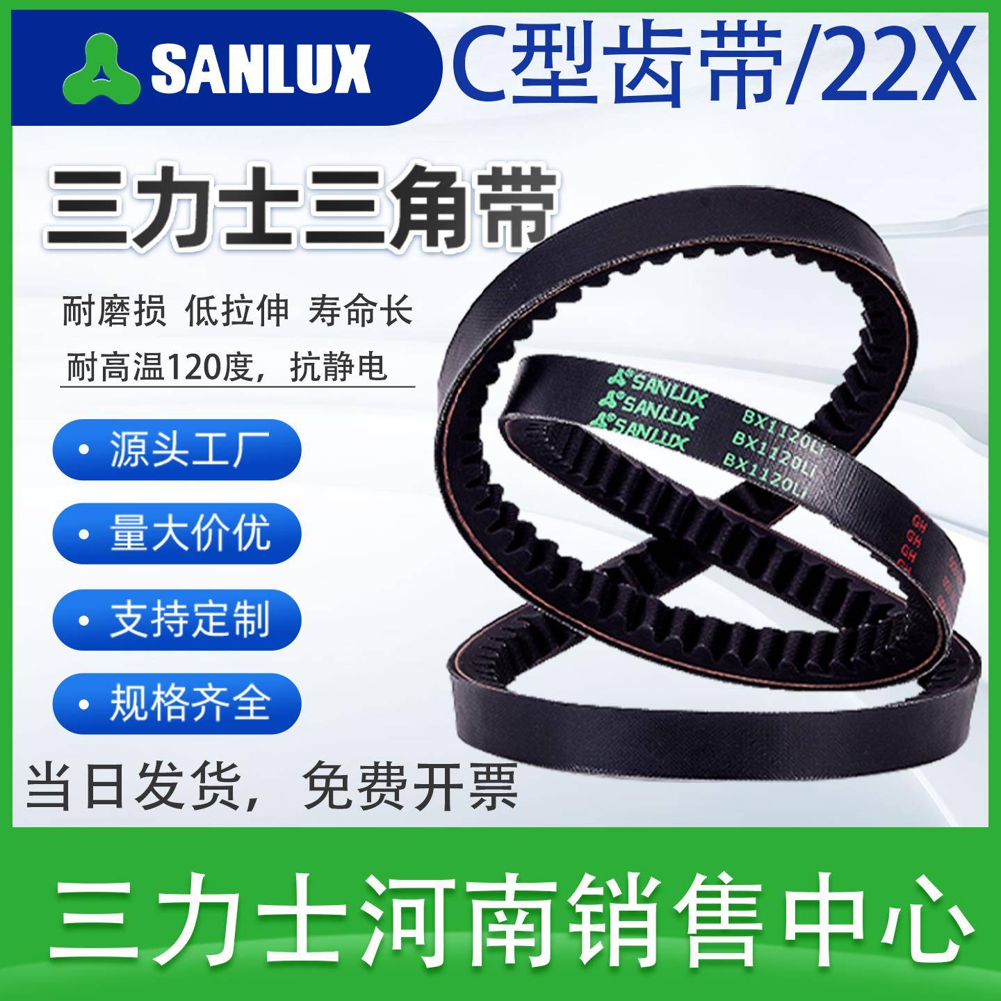 三力士c型齿带齿形带CX22X1005至2642空调汽车空压机工业三角皮带