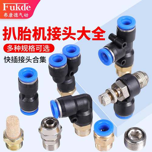 拆胎机气管接头配件大全三通弯头拆胎机快速气阀管子拆补扩轮胎机