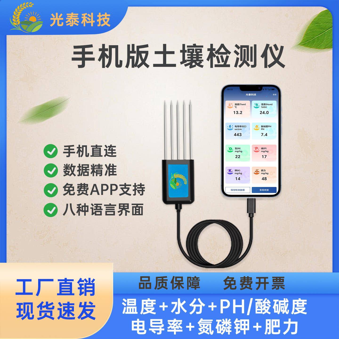 手机版土壤检测仪农业土壤温度水分电导率PH氮磷钾肥力土壤感测器