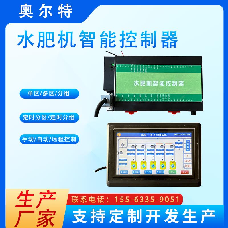 智能灌溉水肥一体化机控制器PLC板施肥机定时分区远程定制开发