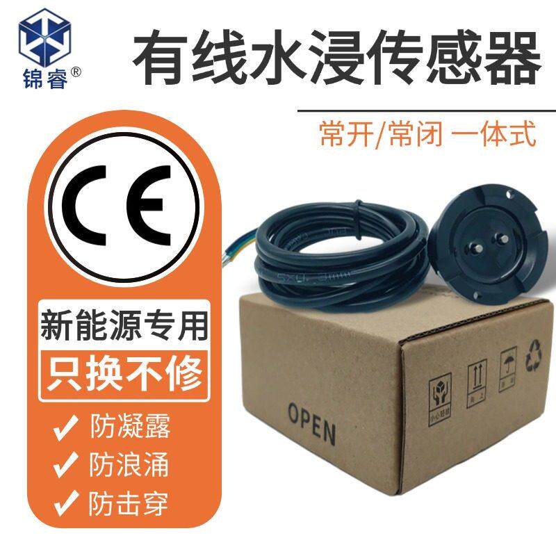水浸传感器探测器机柜充电桩储能柜漏渗水监测报警专用水浸变送器