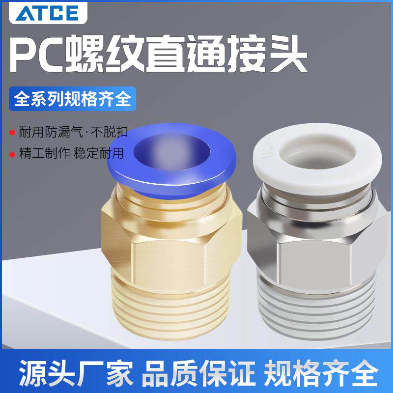 气动快插快接接头PC10-03气管6-01快速8-02螺纹直通接头12-04/16