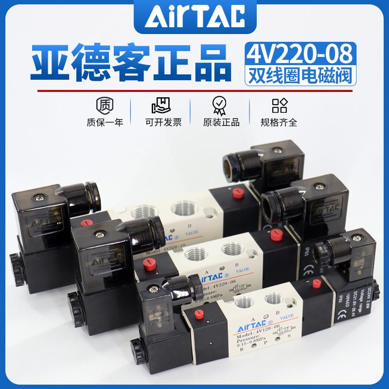 亚德客二位五通电磁阀4V120 4V220-08 4V320 4V420双线圈24v气动