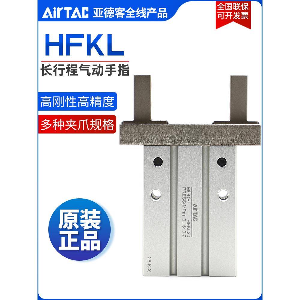 亚德客加长气缸手指气缸HFKL10/16/20/25 HFTKL10/16/20/25/B/N/F