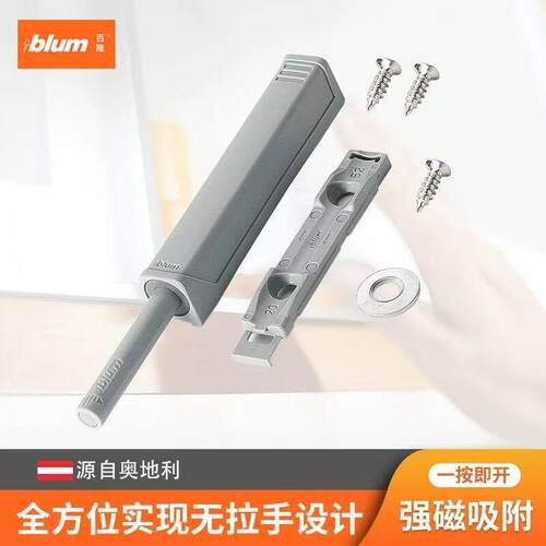 Blum百隆柜门反弹器按压式磁吸弹门器免拉手衣橱柜门碰碰开一字款