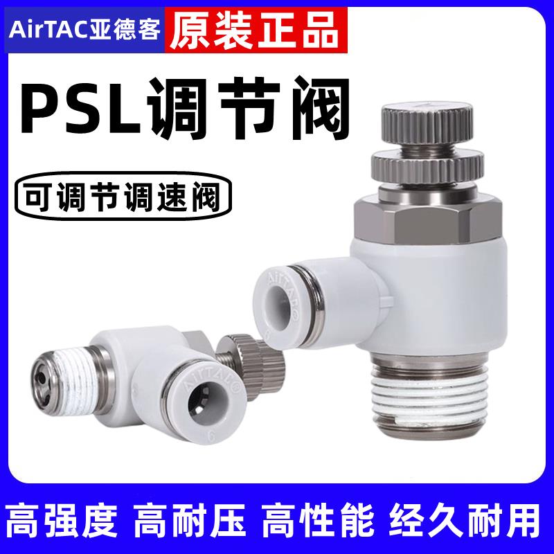 亚德客气缸气动接头调速阀调节阀节流阀ASL/PSL4/6/8/10-M5/01/02