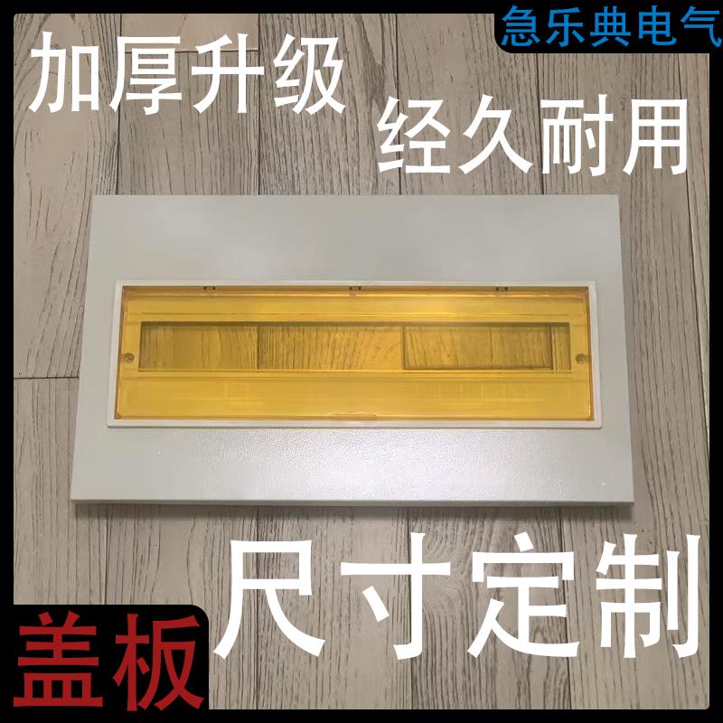 PZ30回路箱配电箱铁盖面板家用空开明装暗装电表箱盖板盖子强电箱