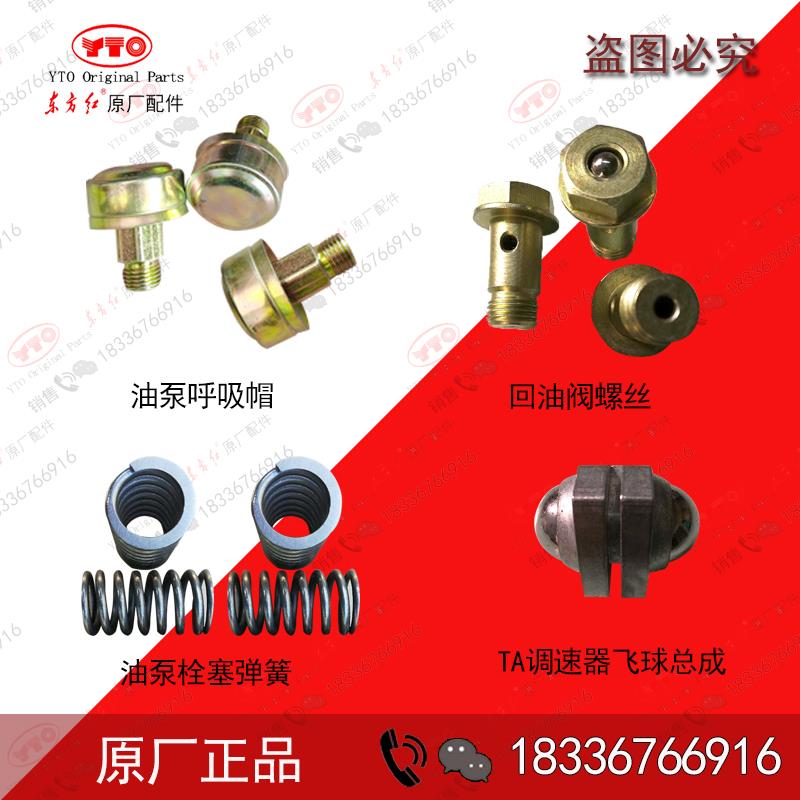 东方红拖拉机喷油泵呼吸器回油阀柱塞弹簧调速器飞球总成农机原厂