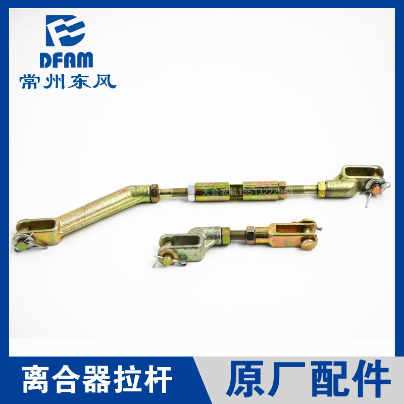 常州东风拖拉机配件大全804/904/1004/1204/1354/1504/离合器拉杆