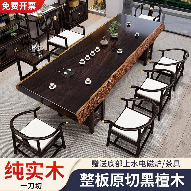 需定制丽鼎时光黑檀木大板茶桌椅组合整板整切茶台实木新中式家用