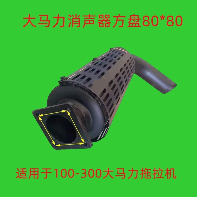 大马力拖拉机消声器方盘80*80排气管100-300型农机配件
