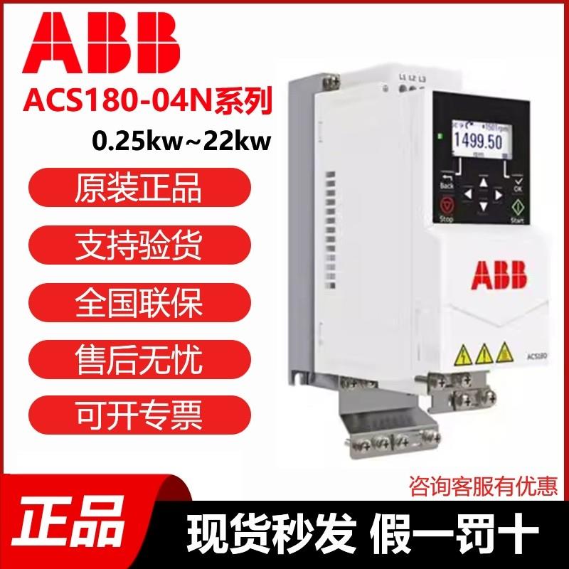 ABB变频器ACS180-04N-07A2-4/01A8/03A3/05A6/09A4/12A6/17A0原装