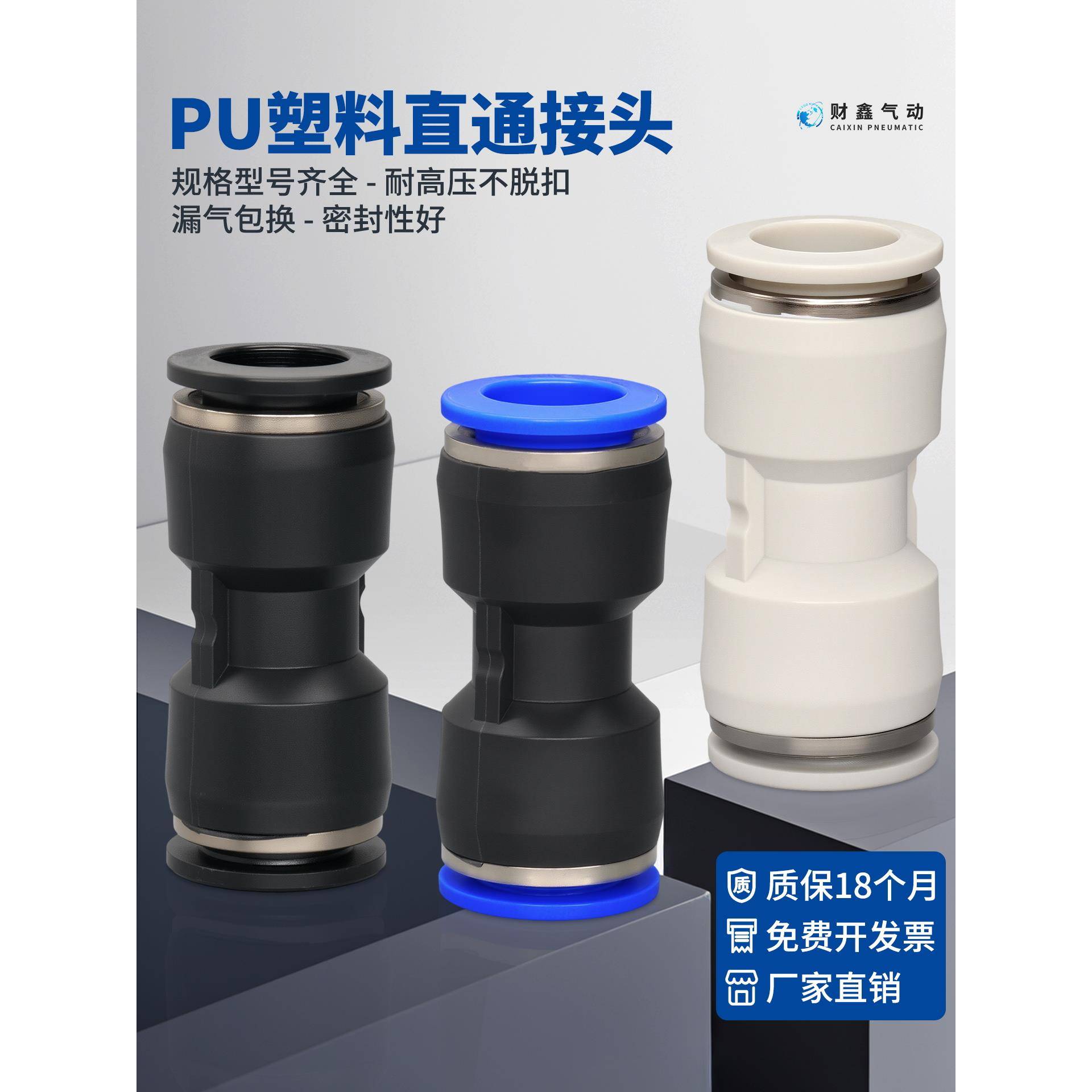气管快速接头气动PU直通塑料对接接头货车空压机4/6/8/10/12/16mm