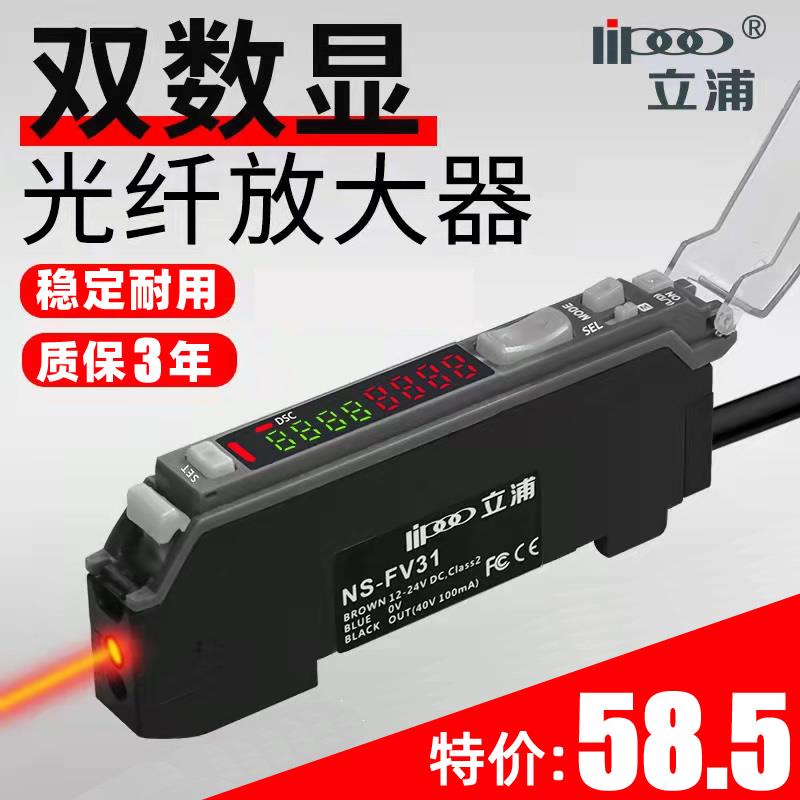 立浦微秒级双数显光纤放大器矩阵对射反射感应光电高速光纤传感器