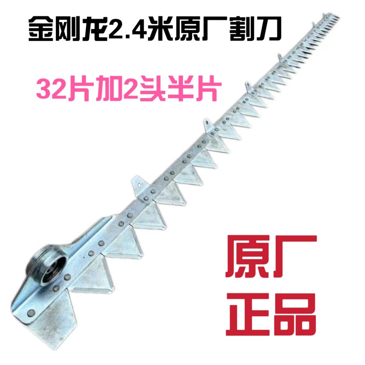 雷沃RG70/80收割机配件通用型原装金刚龙2.4米割刀刀条车用32片