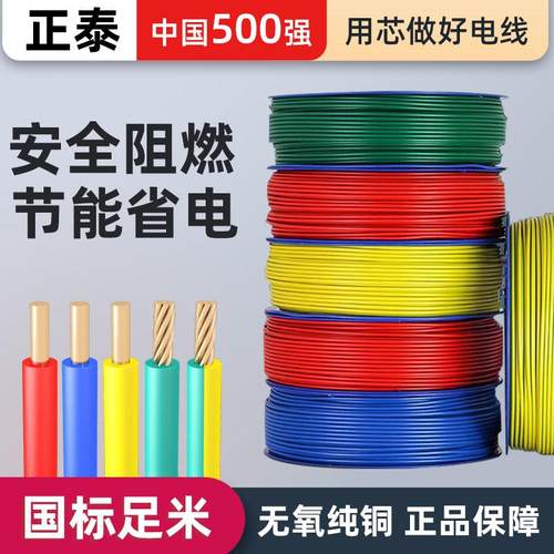 正泰电线 线国标铜芯单股BV2.5平方铜线 线多股BVR4软线 线1.5/6