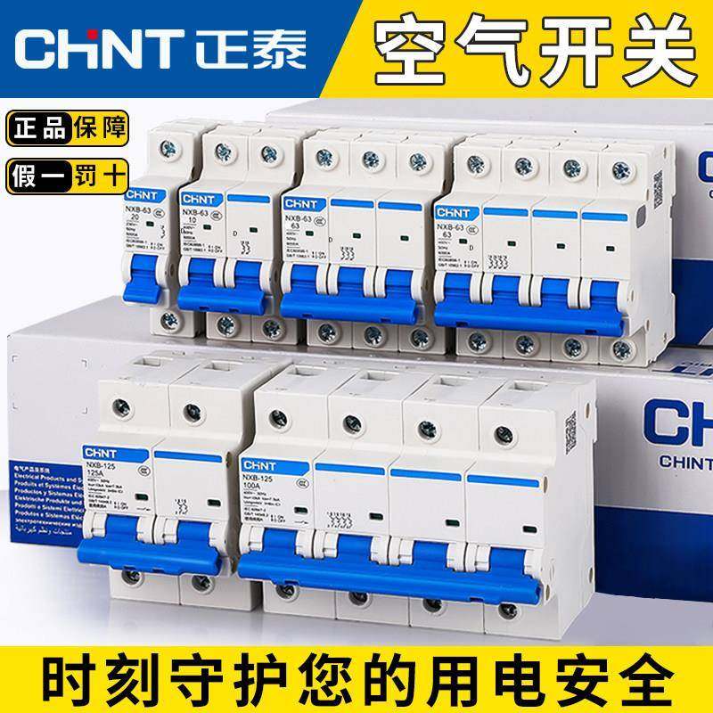 正泰断路器空气开 关2P家用电闸三相3P4P1P匹空开 NXB-63A16A32A4