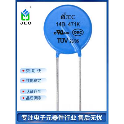 jec压敏电阻10D471K 470V 氧化锌亚敏电阻器 电路保护元器件