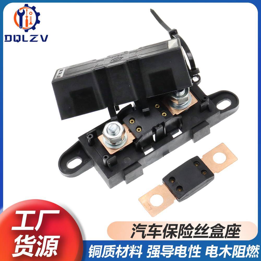 汽车货车房车改装大号叉栓式保险丝盒底座大功率保险片100A200A