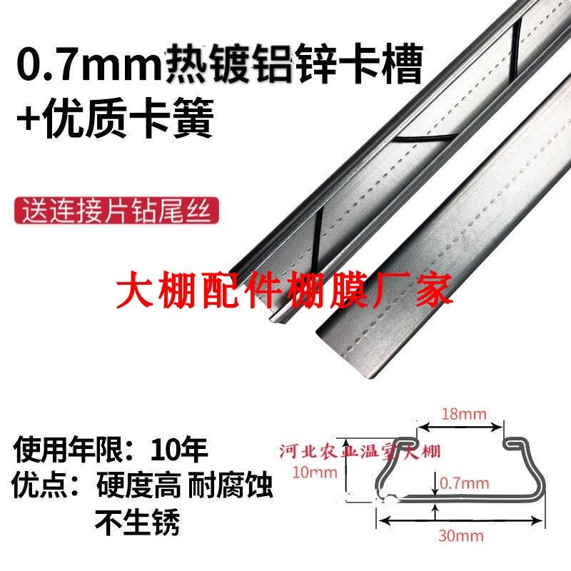 温室大棚配件卡膜槽热镀铝锌棚膜防风卡槽卡膜簧高锌压膜槽燕尾槽