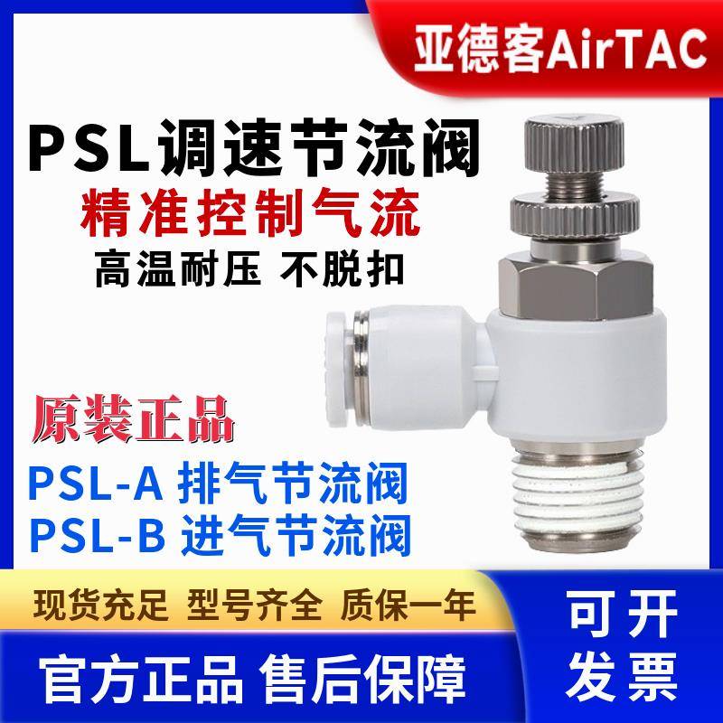 亚德客调速节流阀PSL4-M5 PSL6-M5 PSL6-01 PSL8-02气动接头