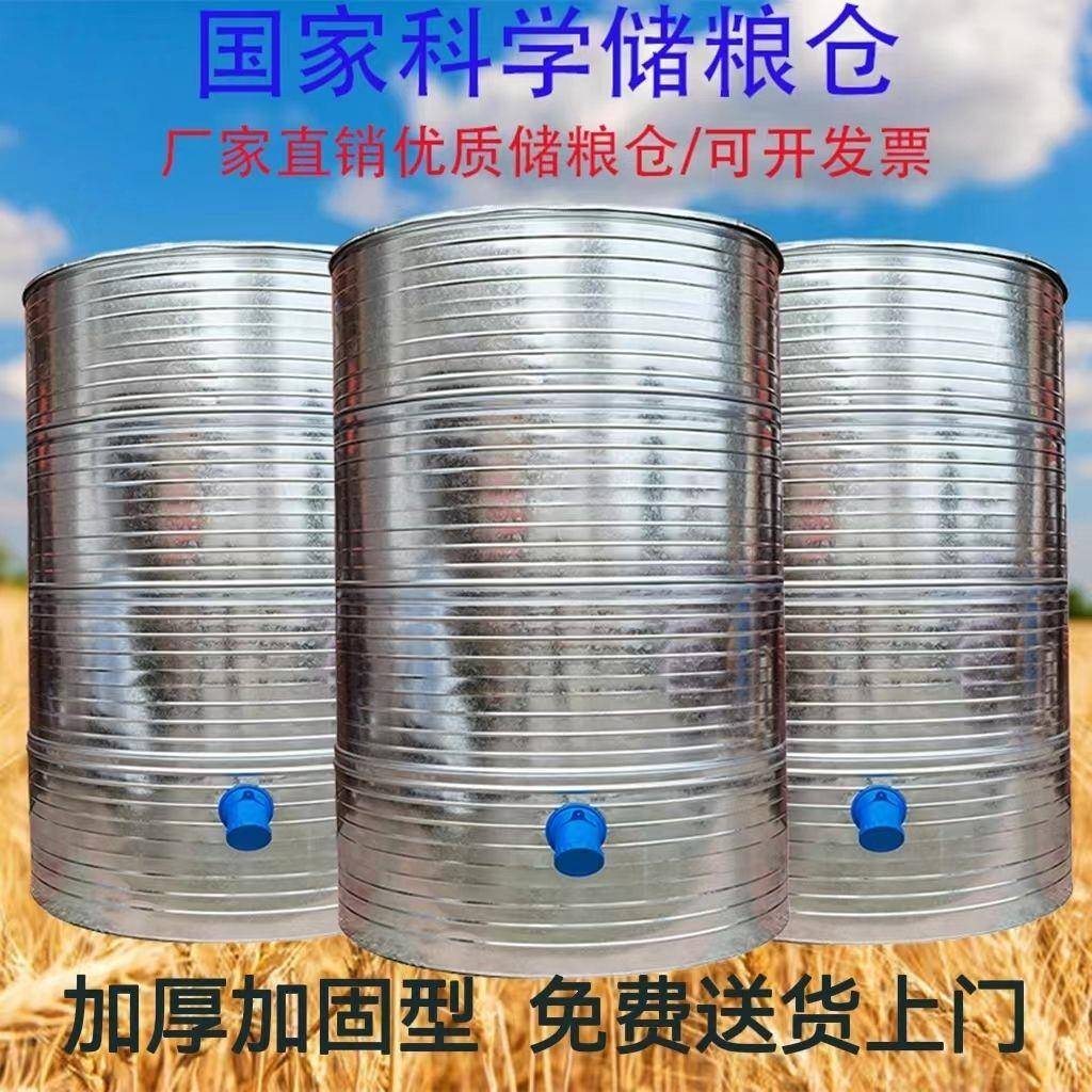粮仓粮食囤储存仓家用谷仓大型储粮仓粮食大米稻谷储存铁皮储谷桶