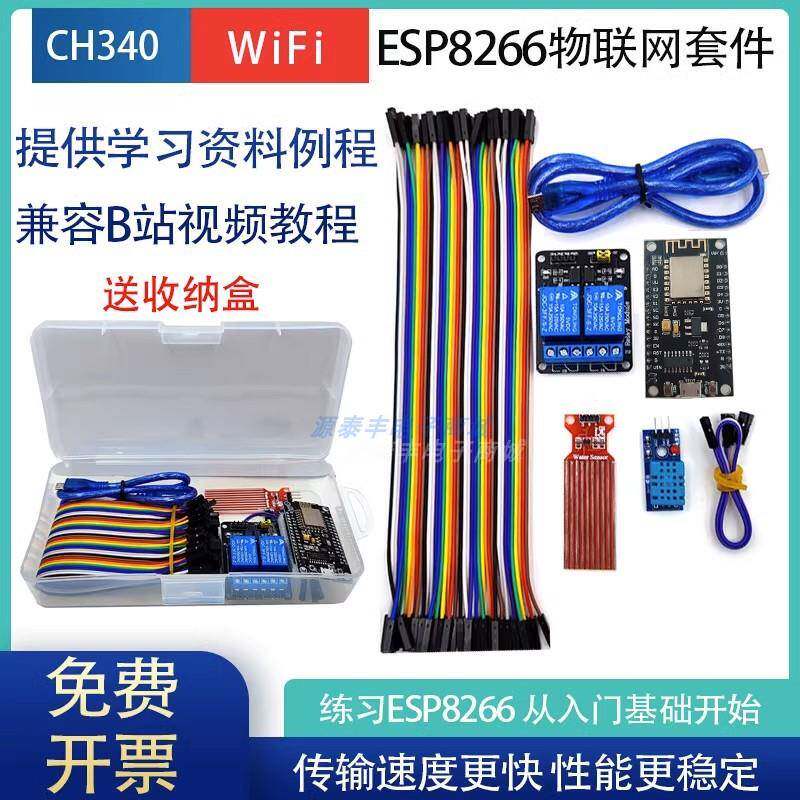 ESP8266串口WIFI模块NodeMCU LuaV3物联网开发板套件CP2102/CH340