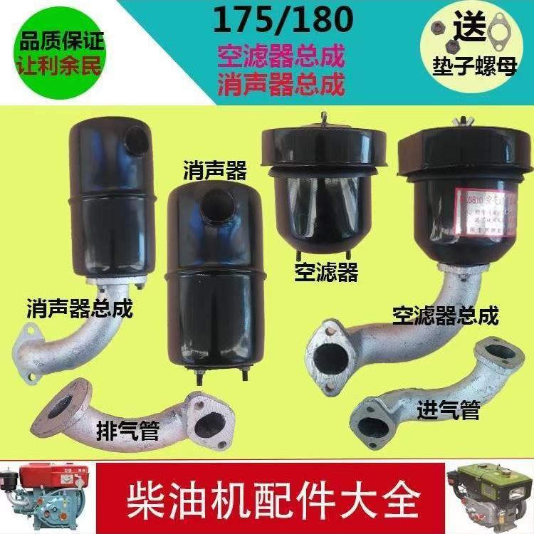 常柴单杠柴油机R175 R180空滤器 消声器 烟囱6匹8匹排气管 进气管
