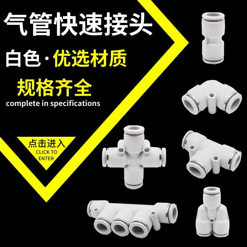 气动气管气缸直通三通PE快速快插PU接头T型PY型4/6/8/10/12/16mm