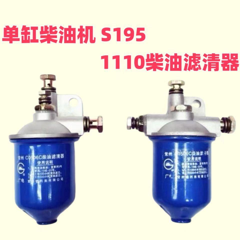 单缸柴油机配件柴油滤清器总成常柴S19511051115柴滤杯滤芯三轮车