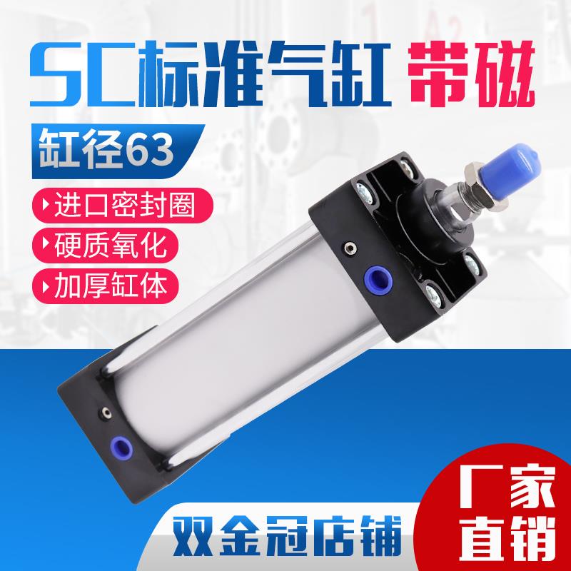 带磁性大推力标准气缸SC63X100X150X175X200X250X300/400/500-S