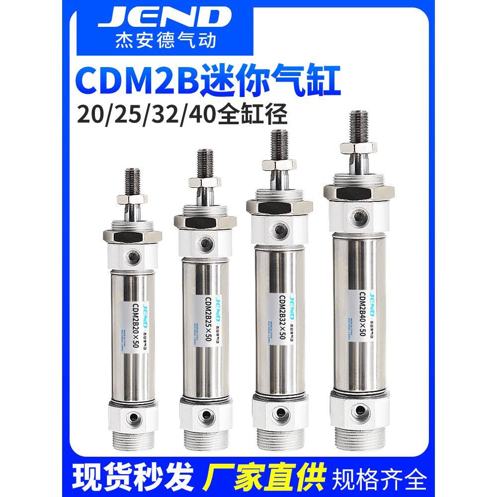 CDM2B不锈钢迷你气缸20气动25/32/40*50X75X100X125X150X200*300Z