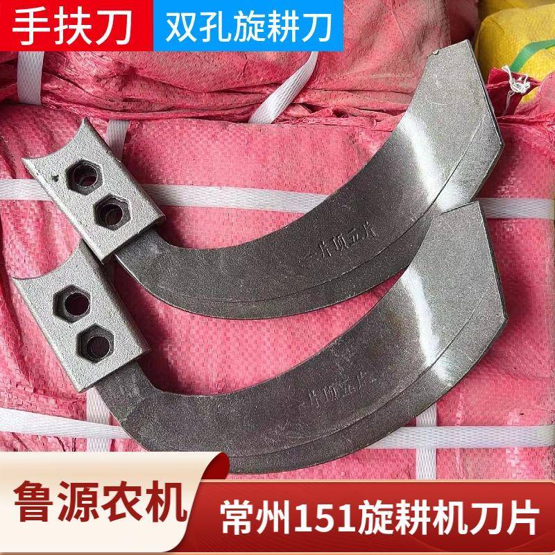 常州东风151手扶拖拉机旋耕机刀片 双孔240型开沟刀 农业用旋耕机