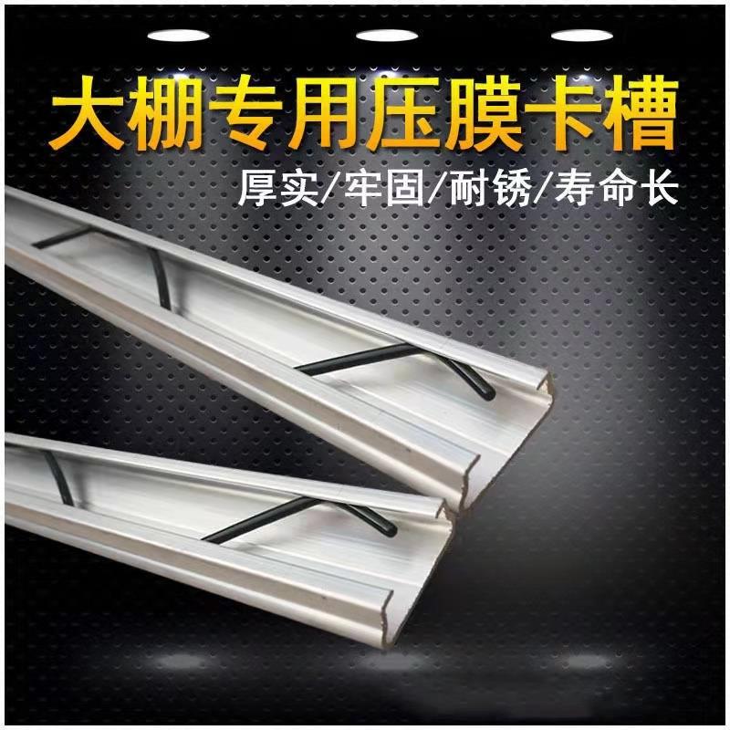 大棚卡簧卡槽蔬菜温室大棚配件养殖防风固定加厚热镀锌防锈铝合金