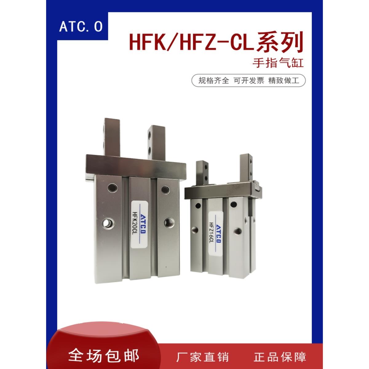 气动手指气缸平行夹具HFZ/HFK10CL/16CL/20CL/25CL/32CL气爪