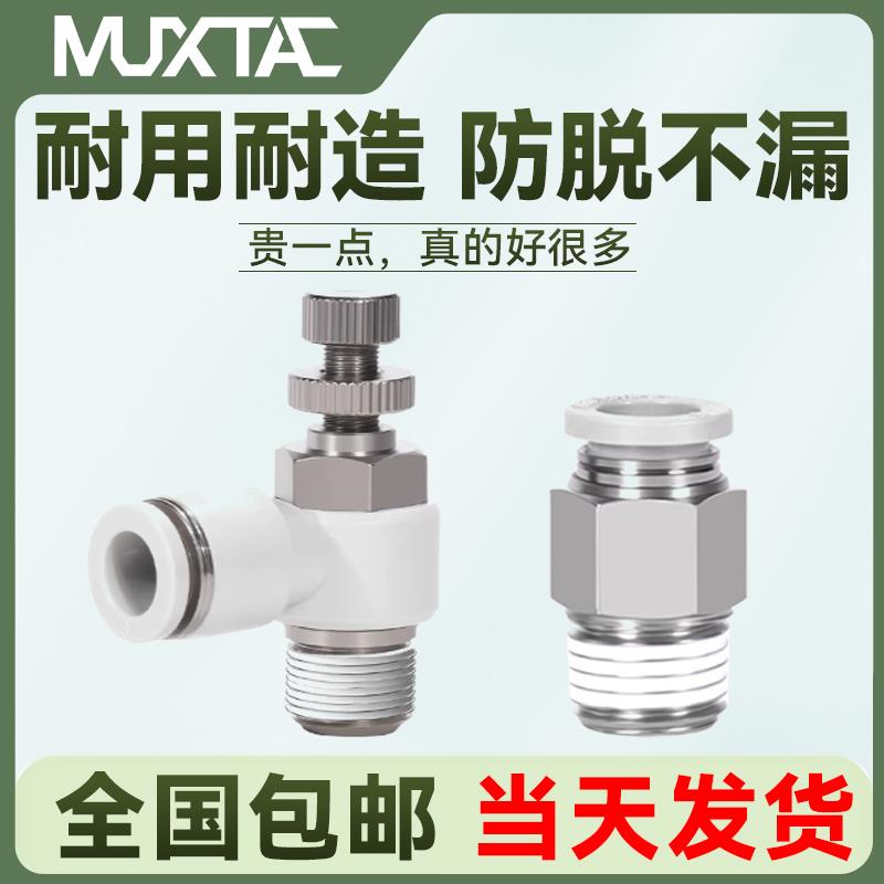 PC快速接头快插气动气管螺纹SL6-M5 PC8-02节流阀塑料可调调速阀