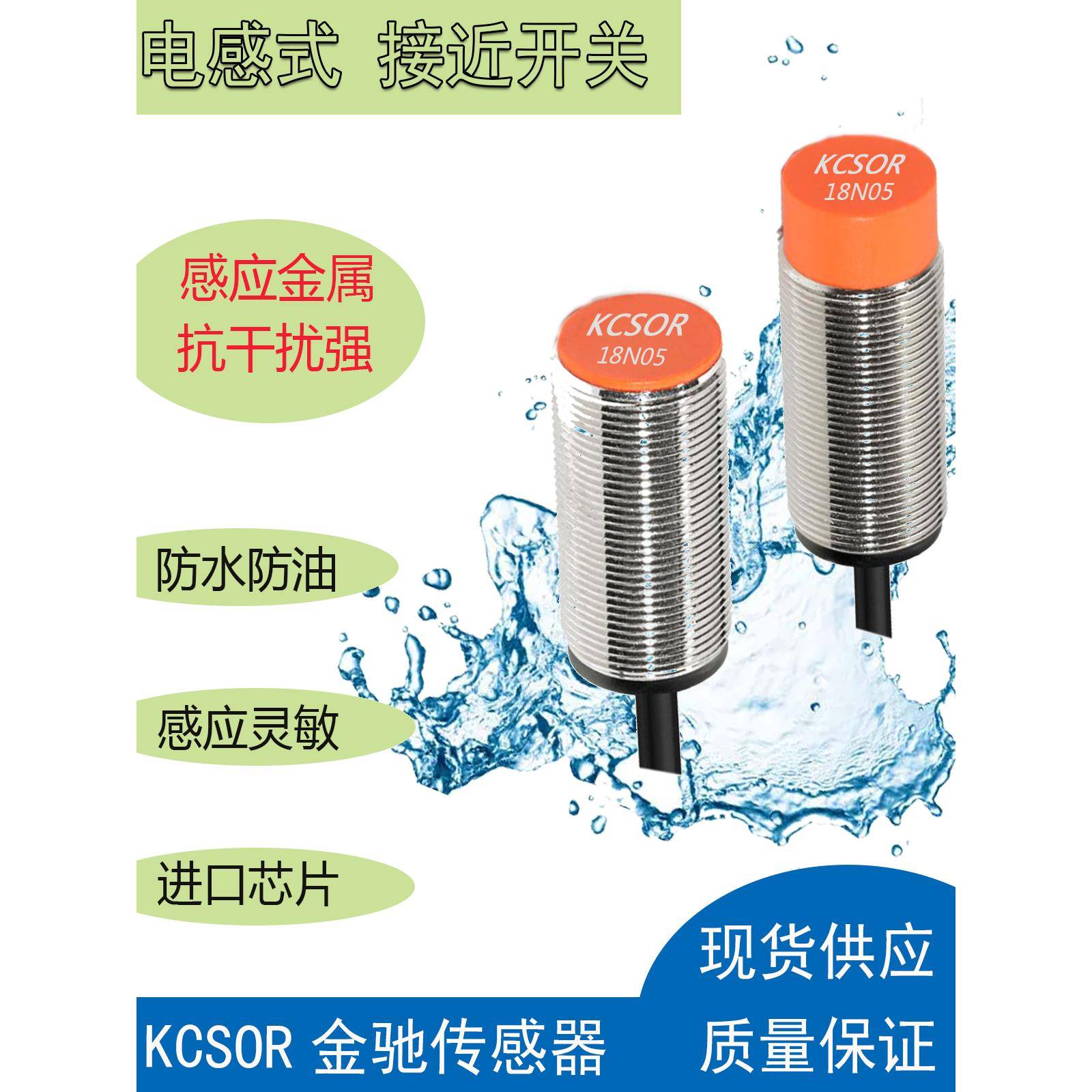 金驰Kcsor接近开关传感器圆柱形M8电感式Npn接近传感器开关三线24