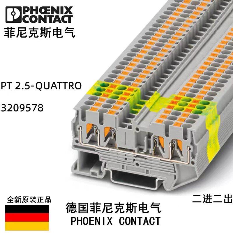 菲尼克斯端子PT2,5-QUATTRO-3209578直插式轨道式二进二出Phoenix