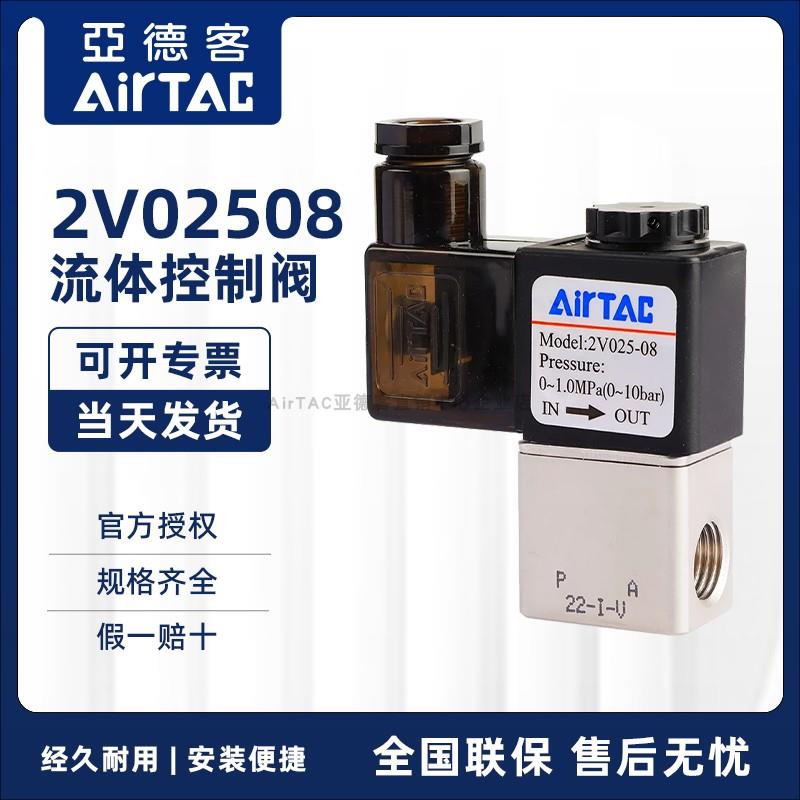 亚德客二位二通电磁阀 2V025-08 2V02508A 2V02508A 2V025B/BI
