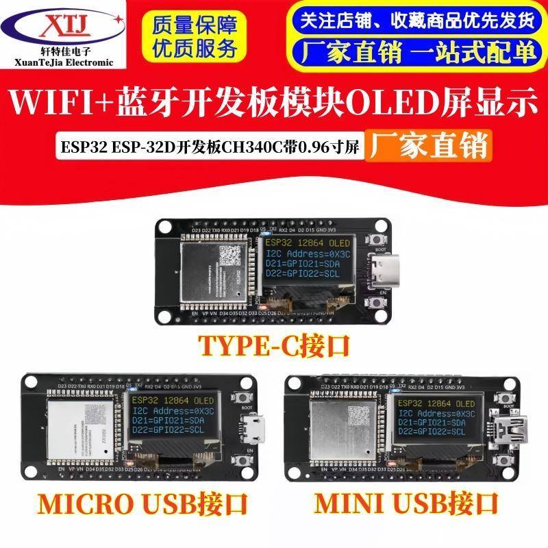 WIFI+蓝牙开发板模块ESP32 ESP-32D OLED屏黄蓝显示CH340C带0.96