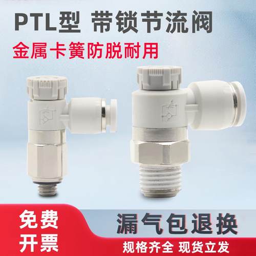 PTL节流阀气动推锁型迷你接头调速阀接头PTL4M5A401 6M5 601A-M
