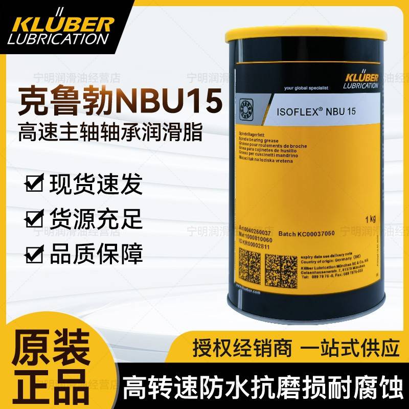 克鲁勃NBU15 NB52 L32N GB00 LDS18 NCA52 轴承润滑脂高转速黄油