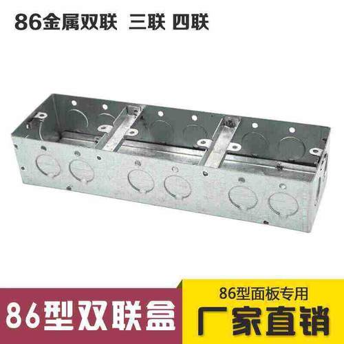 双联三联盒 86型双连连身铁接线 线盒 两连开 关底盒 2联四联镀锌