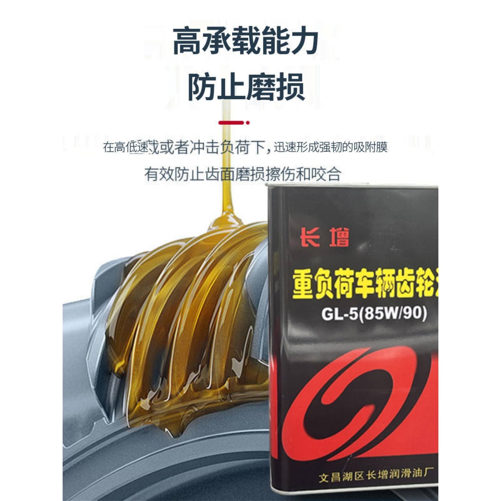 正品工业车辆齿轮油变速箱油重负荷货车后桥减速机GL5-85W-90机油