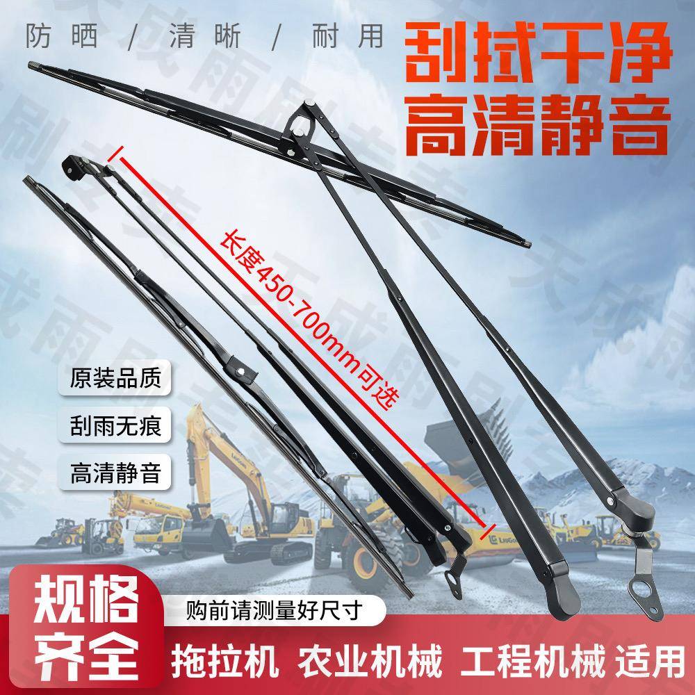 双杆雨刮拖拉机装载机工程车农用车吊车挖掘机叉车专用前挡风玻璃